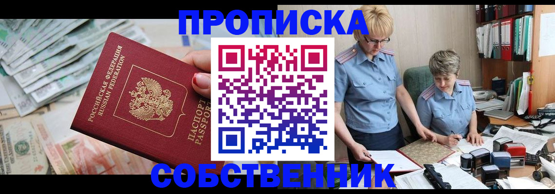 прописка законно в Катав-Ивановске