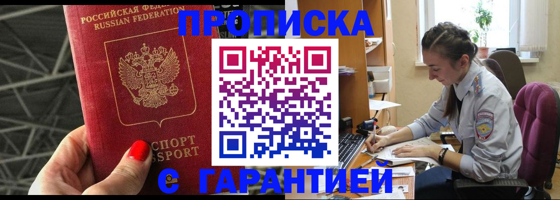 временная регистрация купить в Катав-Ивановске